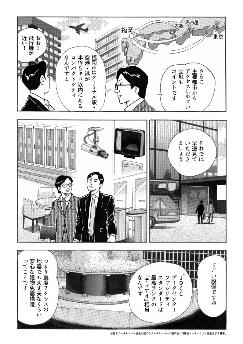 福岡のデータセンターは、東京や大阪などの主要都市からのアクセスも良く、福岡空港からの移動もとても便利。最寄駅からも近くアクセス抜群に良かった。データセンター施設内を見学すると、生体認証、監視カメラ、セキュリティゲート、ラック電子錠など幾重にもセキュリティ設備が設置され、厳重にサーバーが守られていることがわかる。このデータセンターはJDCCデータセンターファシリティスタンダードティア4相当であり、震度7クラスの地震でも安心な建物免震構造ビルだという。