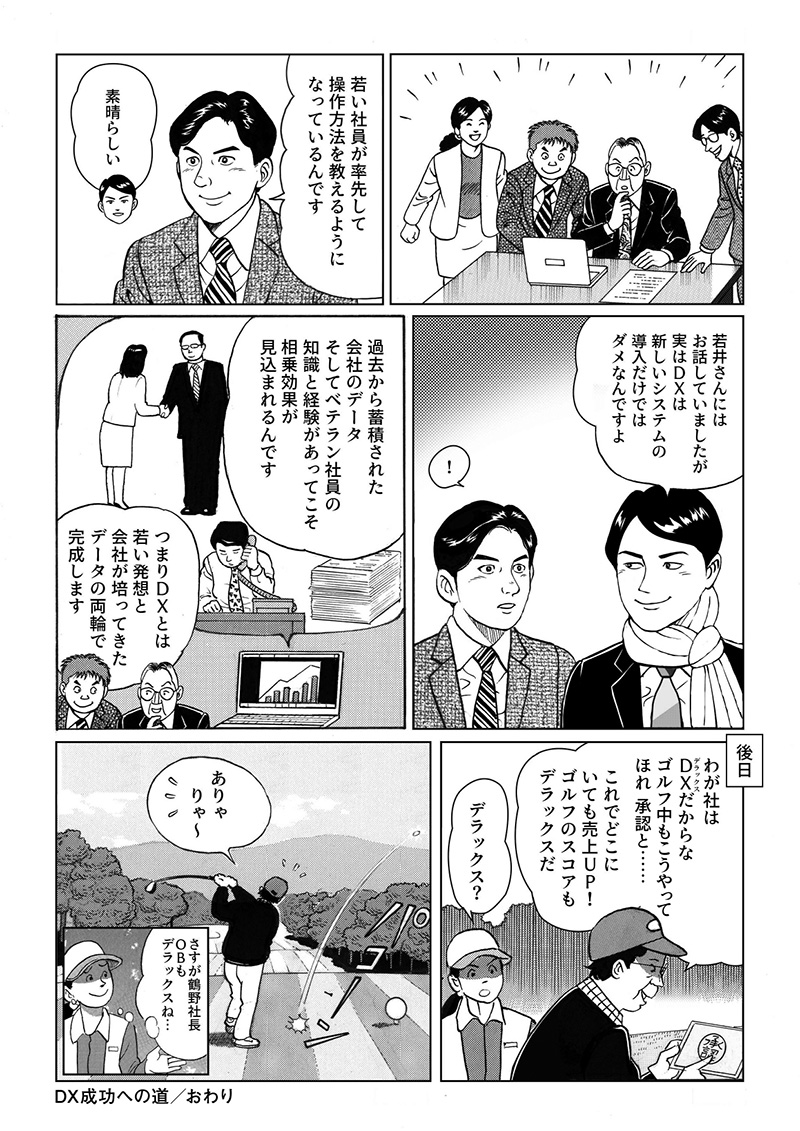 QTヒーローがDXは新しいシステムの導入だけではなく、過去から蓄積された会社のデータそしてベテラン社員の知識と経験があってこそ相乗効果が見込まれる大切さを伝える。