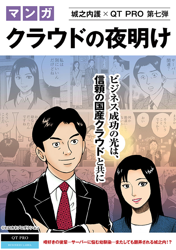 島 耕作を生んだヒロカネプロダクション描き下ろし!「クラウドの夜明け」