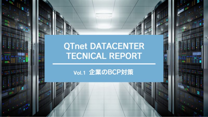 企業のBCP対策のイメージ画像