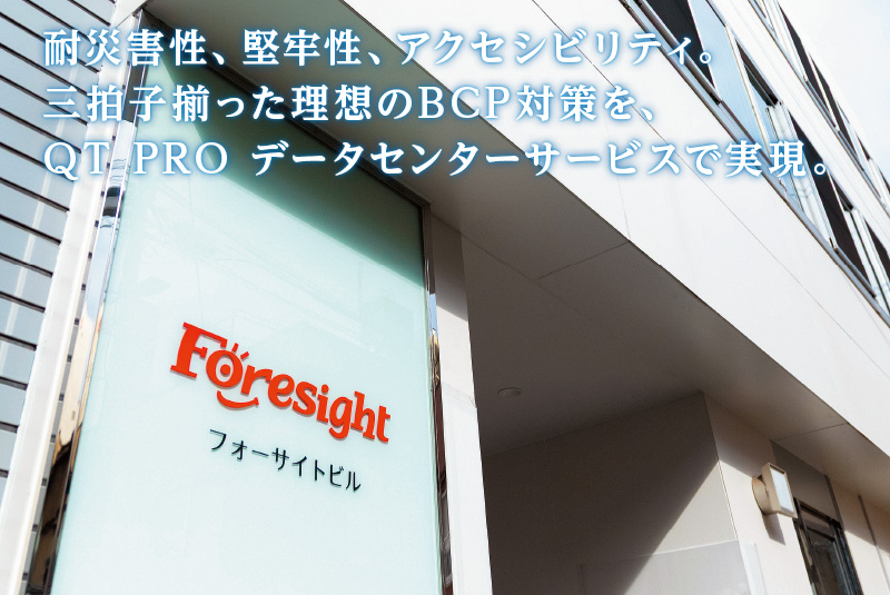 【導入事例 無料公開中】事業の生命線である膨大なデータを福岡へ。事業資産を守り抜く強靭なQTnetデータセンター。