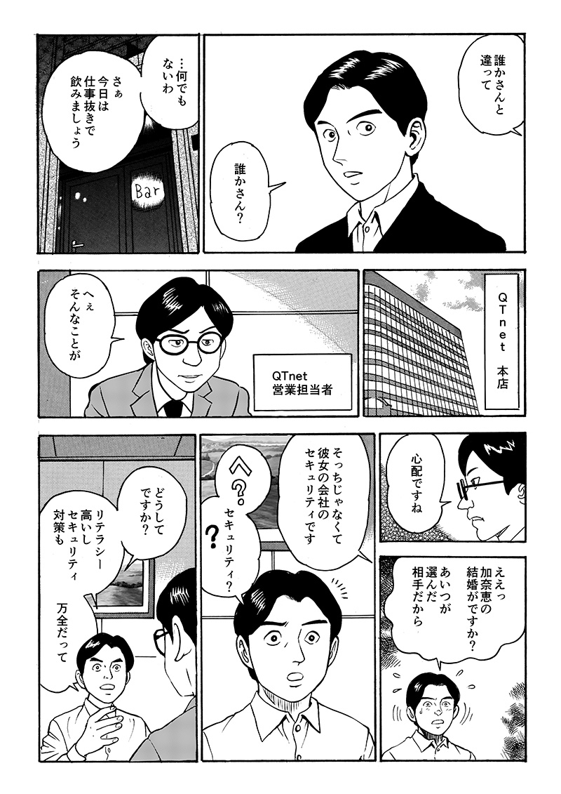 後日、その話を聞いたQT PROは「心配ですね」と危機感をあらわにした。加奈恵の「大丈夫」を鵜呑みにしていた城之内は目が点になっていた。