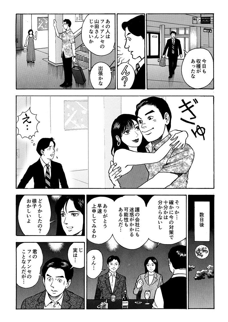 加奈恵に話すべく、福岡を立とうとする城之内だったが、ちょうどその時加奈恵のフィアンセである山田氏が別の女性と親しげにする場面に遭遇してしまう・・・数日後、脆弱性診断の助言をしながら困惑する様子を見せる城之内に気づく加奈恵。城之内は、加奈恵のプライベートの脆弱性についても話したのだった。