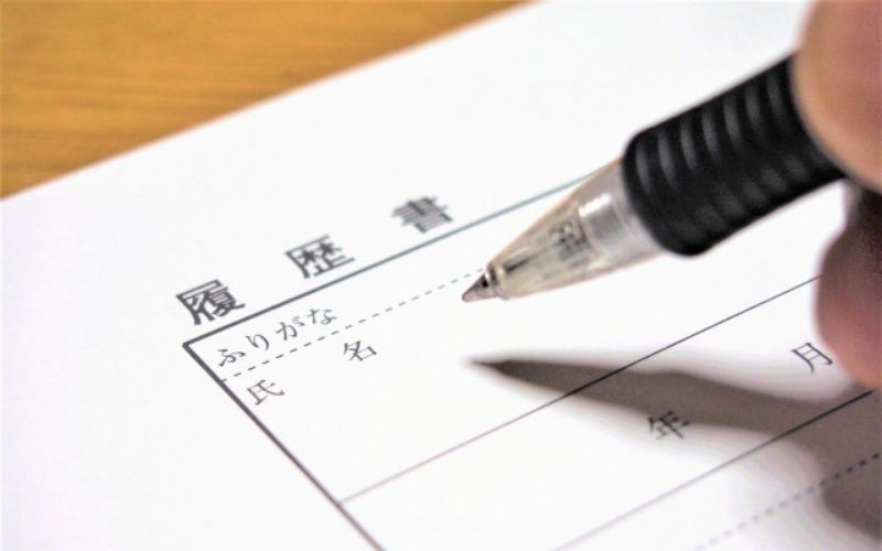 履歴書に記載しているイメージ画像