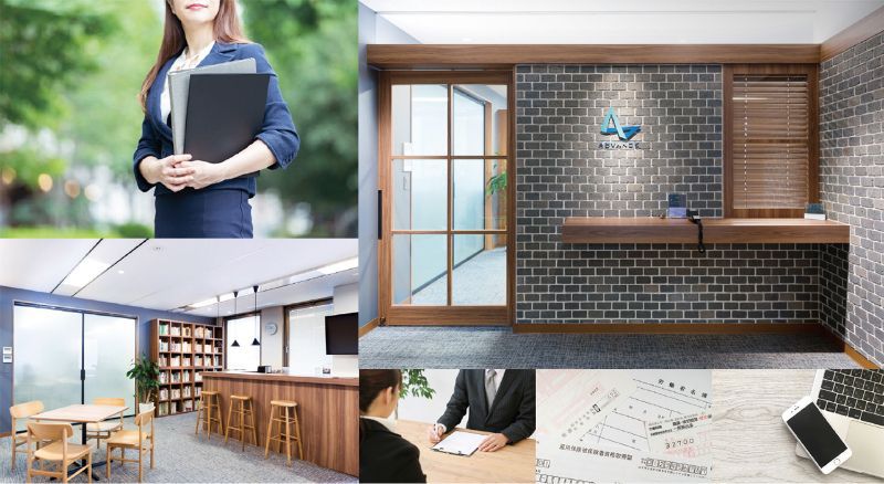 社会保険労務士法人アドバンスさまの画像とイメージ画像