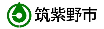 筑紫野市