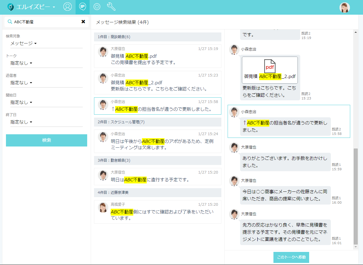 全文検索機能のイメージ画像